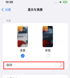 兴化苹果15服务店分享iPhone15无法关闭深色模式怎么办 
