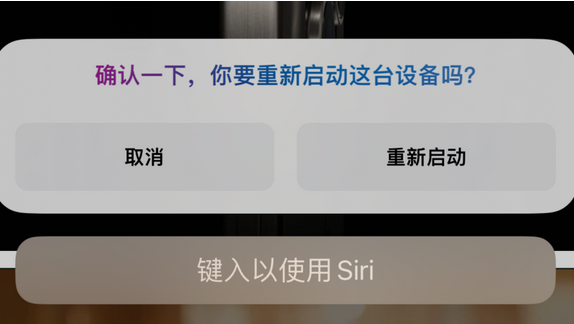 兴化苹果15服务店分享如何重新启动iPhone 15机型 
