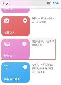 兴化苹果授权维修店分享如何使用iPhone把视频做成GIF动画 