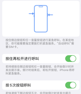 兴化苹果14维修站分享iPhone14如何使用SOS紧急联络 