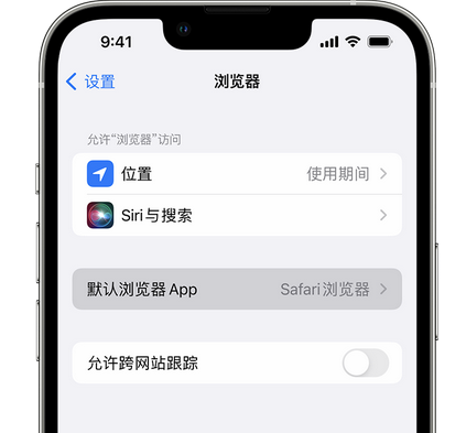 兴化苹果手机维修店分享如何在iPhone上设置默认浏览器 