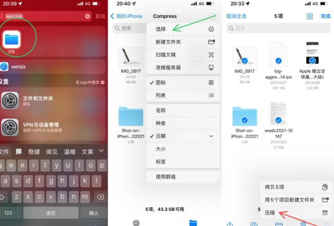 兴化苹果14售后维修如何使用iPhone14压缩文件 