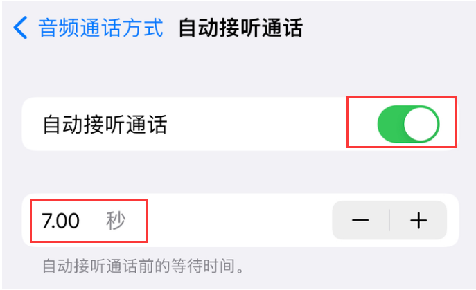 兴化苹果14维修网点分享iPhone14自动接听电话功能使用方法 