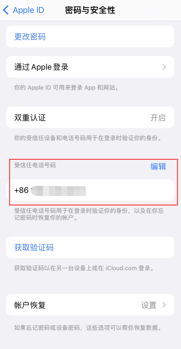 兴化iPhone维修服务如何设置提示手机号码并未与此手机关联 