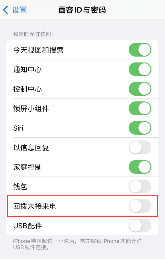 兴化苹果服务网点分享如何在 iPhone 上禁用锁屏时回拨未接来电功能 