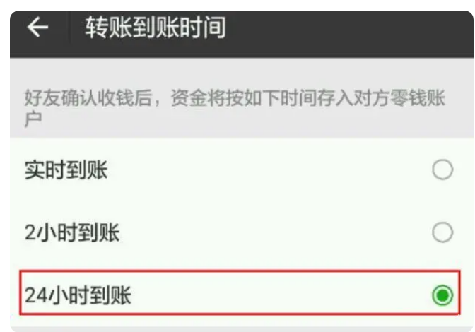 兴化苹果14维修分享iPhone 14微信转账24小时到账设置教程 