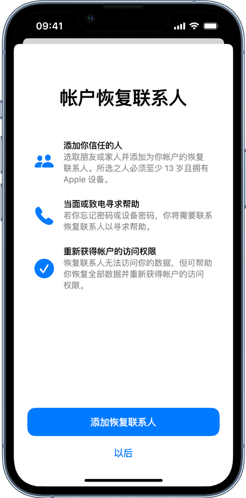 兴化苹果14维修分享iPhone 14 系列等机型中保护Apple ID 账户安全 