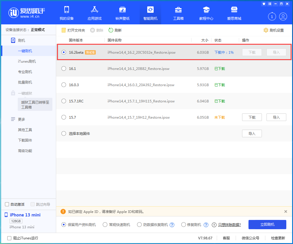 兴化苹果手机维修分享iOS16.2 beta版升级反馈 
