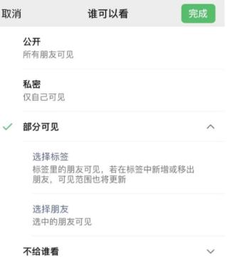 兴化苹果手机维修分享iPhone手机微信朋友圈如何修改可见范围 