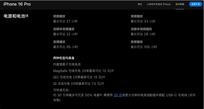 兴化苹果手机维修分享iPhone 16 / Pro 国行版支持 Qi2 