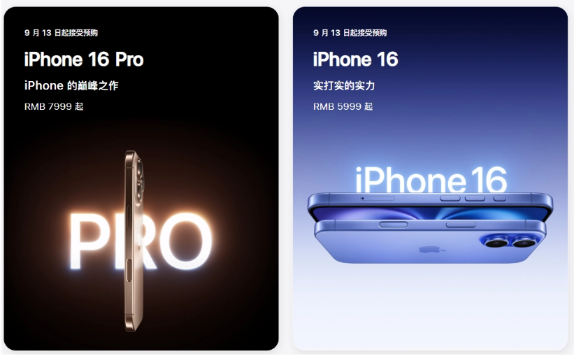 兴化苹果手机维修分享苹果 iPhone 16 / Pro 系列国行价格看这里 