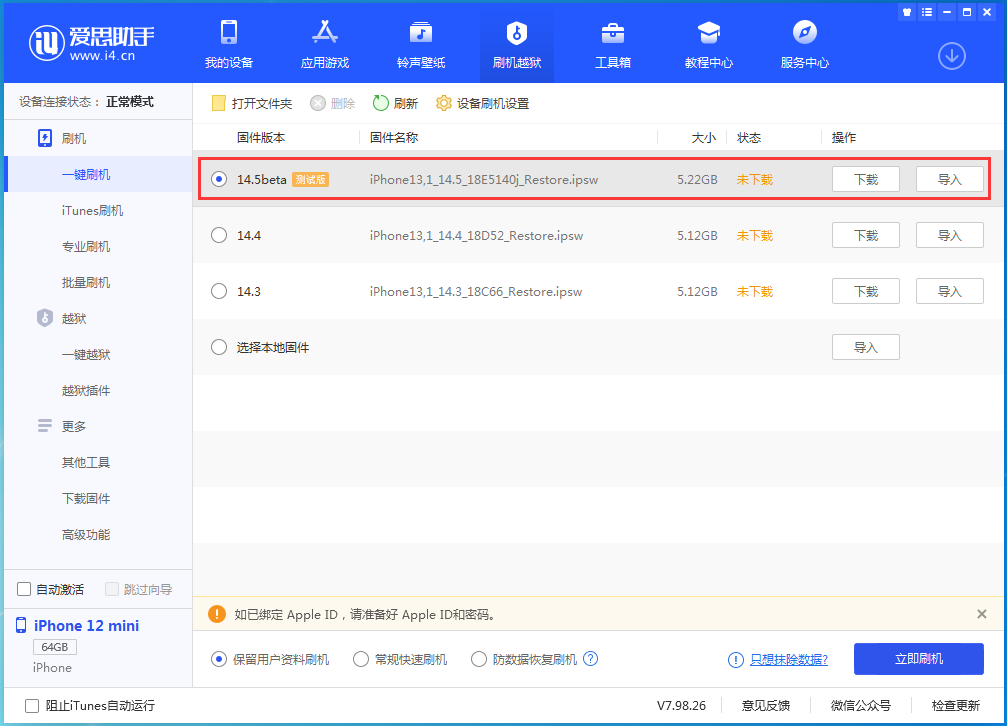 兴化苹果手机维修分享iOS 14.5 测试版_iOS 14.5测试版一键刷机教程 