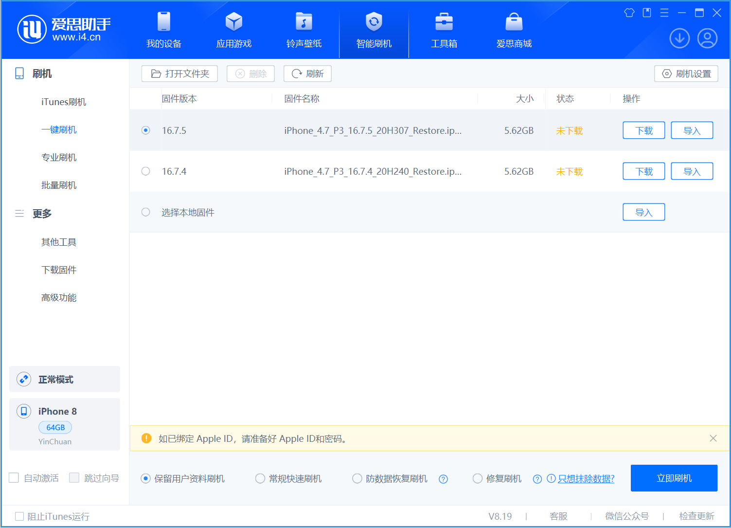 兴化苹果手机维修分享iOS 16.7.5正式版升级_iOS 16.7.5 正式版一键刷机教程 