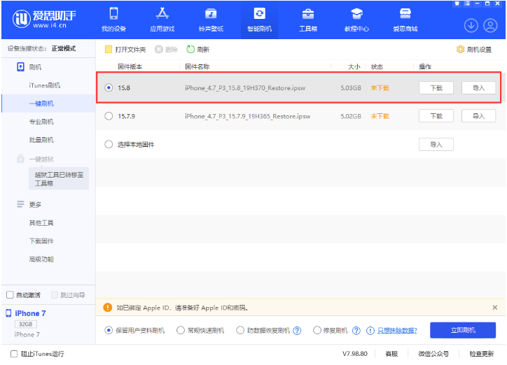 兴化苹果手机维修分享iOS 16.7.2/iOS 15.8 正式版升级刷机教程 