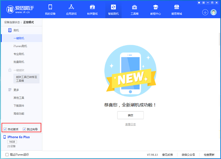 兴化苹果手机维修分享iOS 15.7.6 正式版升级_iOS 15.7.6 正式版一键刷机教程 