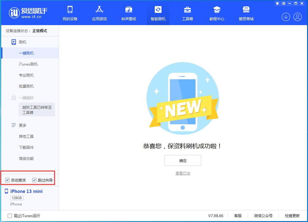 兴化苹果手机维修分享iOS 16.4 RC版升级_iOS 16.4 RC版一键刷机教程 