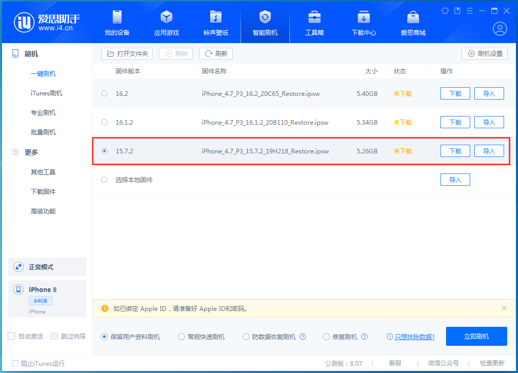 兴化苹果手机维修分享iOS 15.7.2 正式版升级_iOS 15.7.2 正式版一键刷机教程 