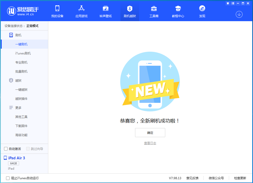 兴化苹果手机维修分享iOS 15.7 RC版升级_iOS 15.7 RC版一键刷机教程 