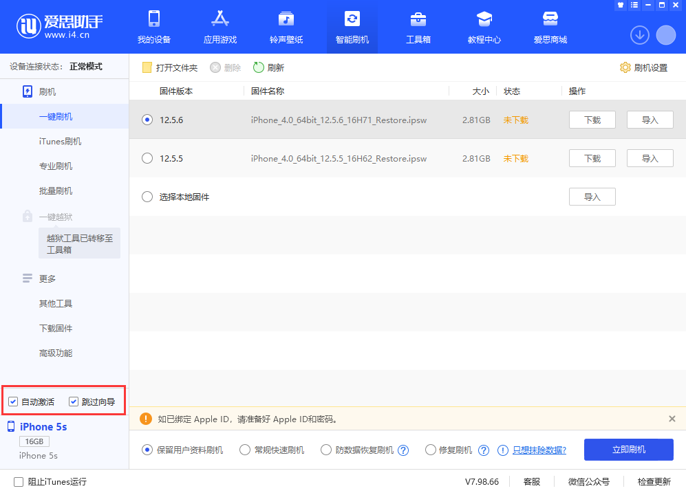 兴化苹果手机维修分享iOS 12.5.6 正式版升级_iOS 12.5.6 正式版一键刷机教程 