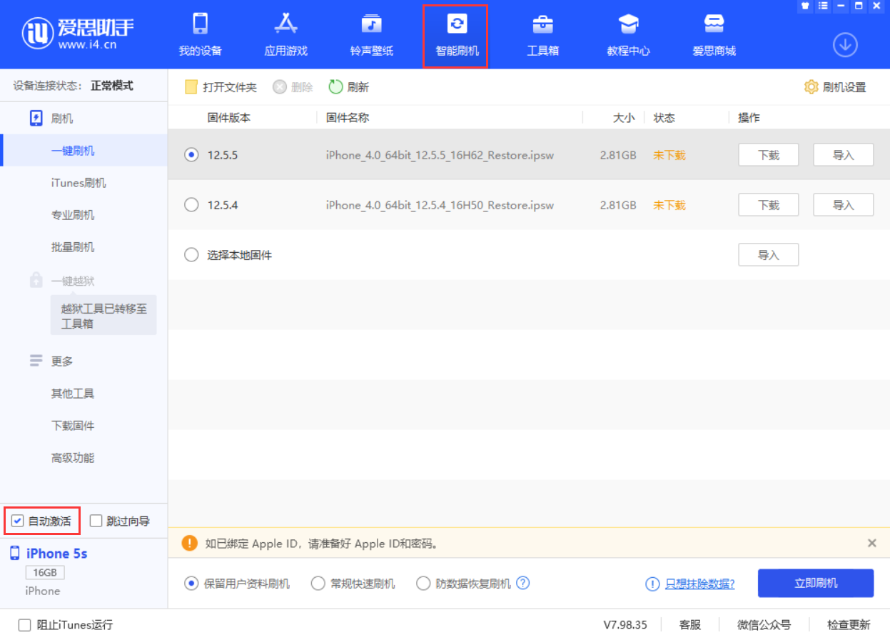 兴化苹果手机维修分享iOS 12.5.5 正式版升级_iOS 12.5.5 正式版一键刷机教程 
