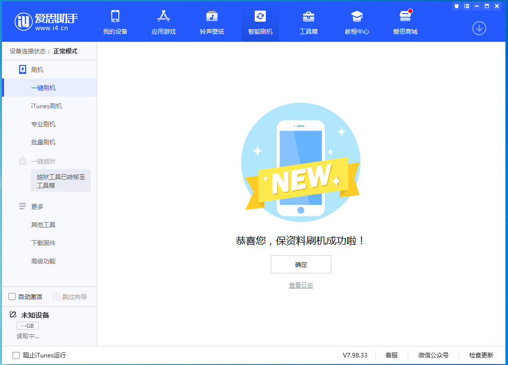 兴化苹果手机维修分享iOS 15 正式版升级_iOS 15 正式版一键刷机教程 