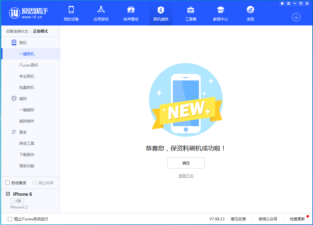 兴化苹果手机维修分享iOS 12.4.8正式版_iOS 12.4.8 正式版一键刷机教程 