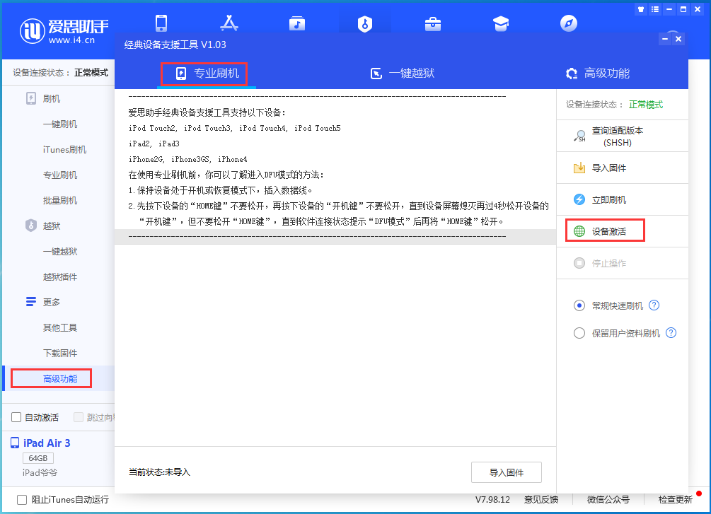 兴化苹果手机维修分享iOS 13.5.1正式版_iOS 13.5.1正式版一键刷机教程 