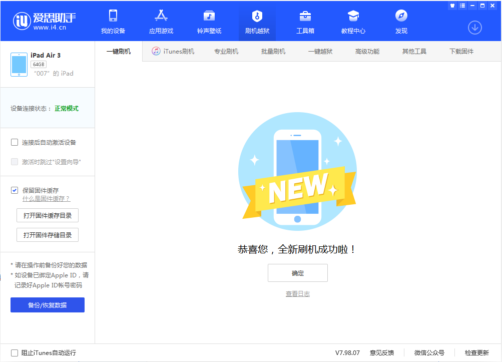 兴化苹果手机维修分享iOS 13.2 正式版_iOS 13.2 正式版一键刷机教程 