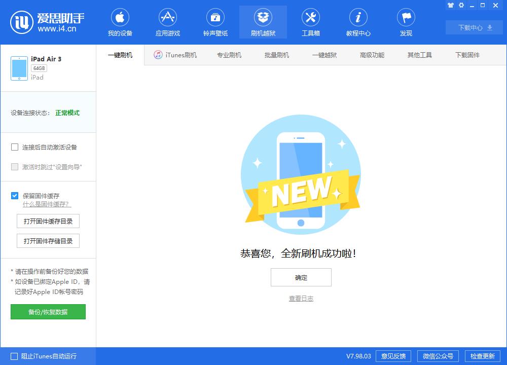 兴化苹果手机维修分享iOS13.2刷机_iOS13.2测试版一键刷机教程 